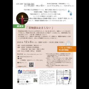 【出演】「【百物語の館】百物語は止まらない」(図書企画展「百物語～怪しい談り～」関連イベント)@奈良県立図書情報館